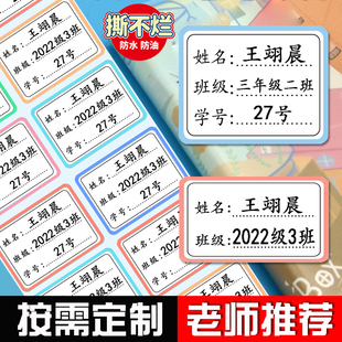 姓名贴班级小学生防水防撕儿童透明定制名字贴专用一年级贴纸标签
