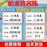 Именная наклейка для детского сада для школьников, детская водонепроницаемая наклейка со стаканом, канцтовары, для средней школы