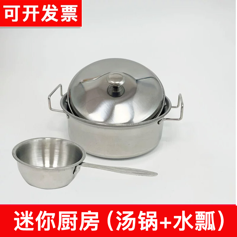 小厨房迷你可食用不锈钢蒸锅汤锅水瓢儿童食玩配件