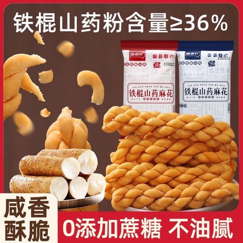 味老轩铁棍山药麻花酥脆