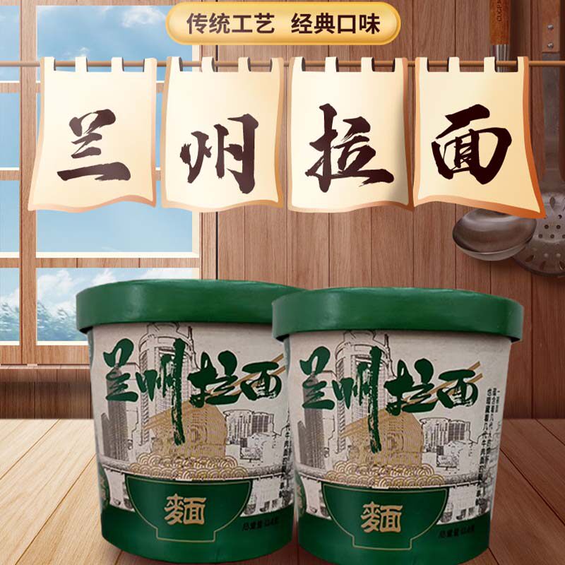 速食桶装兰州牛肉面宵夜速食品兰州拉面桶装早餐泡面整箱非油炸
