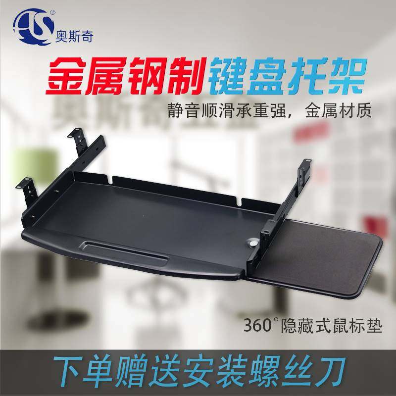 键盘托支架办公桌钢制键盘托托架电脑桌键盘抽屉伸缩托盘带鼠标托