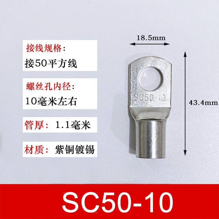 100只SC50-10窥口铜接线端子/铜鼻子/铜线鼻/铜端子50平方M10