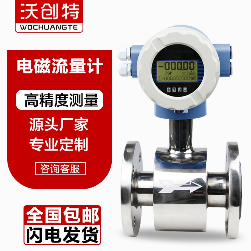 智能LDG不锈钢电磁流量计污水液体DN50/100管道分体式防爆流量计