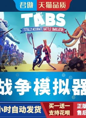 Steam PC正版 游戏 战争模拟器 Totally Accurate Battle Simulat