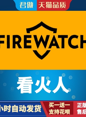 Steam PC正版 游戏 看火人 Firewatch 君傲数码