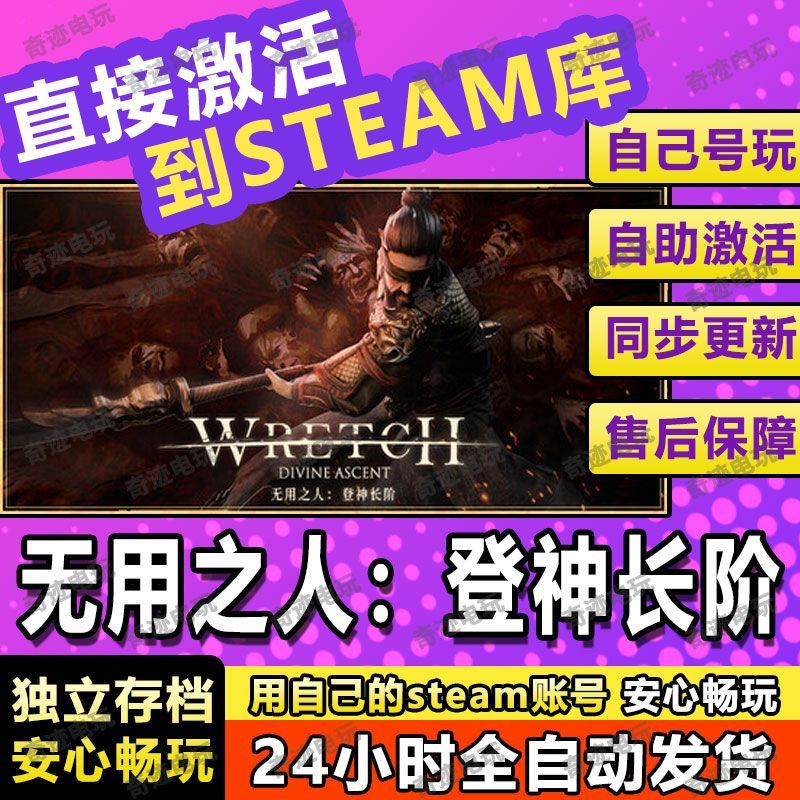 无用之人登神长阶steam游戏cdkey激活码入库单机电脑游戏兑换码PC