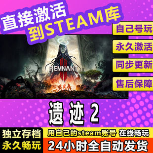 遗迹2灰烬重生2steam全球区激活码CDKEY兑换码电脑单机游戏PC永久