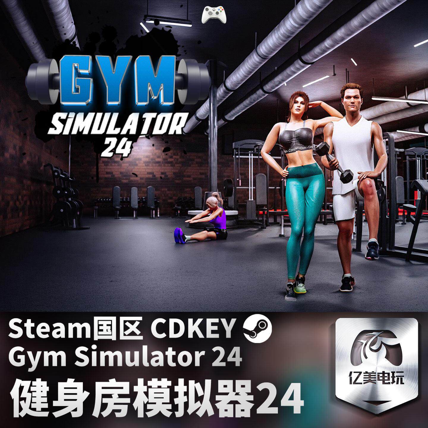 Steam 正版 PC 游戏 健身房模拟器24 Gym Simulator 24 国区激活