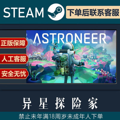 PC正版Steam平台 异星探险家 ASTRONEER 国区 全球 激活码 CDKey
