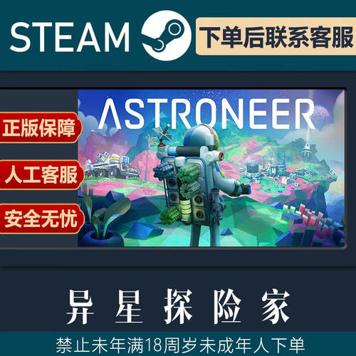 PC正版Steam平台 异星探险家 ASTRONEER 国区 全球 激活码 CDKey