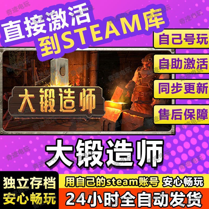大锻造师steam游戏cdkey激活码单机电脑游戏全球区兑换码入库玩PC