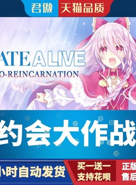 Steam PC正版 游戏 约会大作战 DATE A LIVE: Rio Reincarnation
