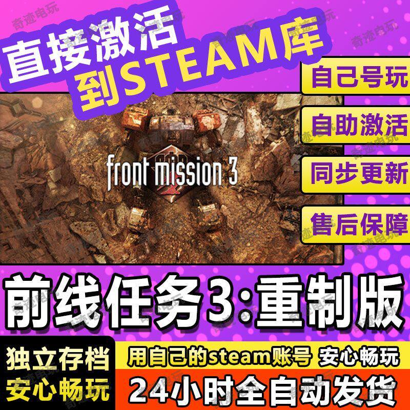 前线任务3重制版steam游戏cdkey激活码入库单机电脑游戏兑换码PC
