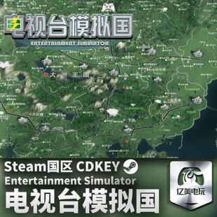 Steam 正版 PC 游戏 电视台模拟国 Entertainment Simulator 国区