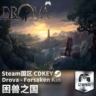 Steam困兽之国DrovaForsaken Kin国区激活码CDKey PC正版中文游戏