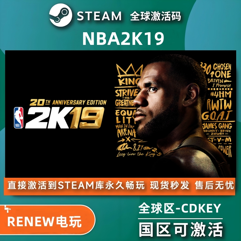 NBA2K19 steam激活码cdkey在线PC电脑篮球游戏入库正版兑换码永久