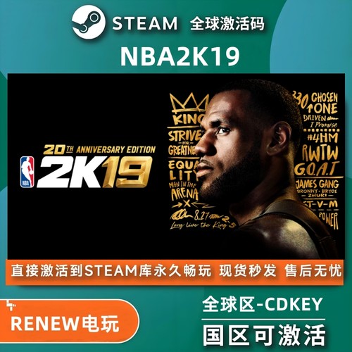NBA2K19 steam激活码cdkey在线PC电脑篮球游戏入库正版兑换码永久