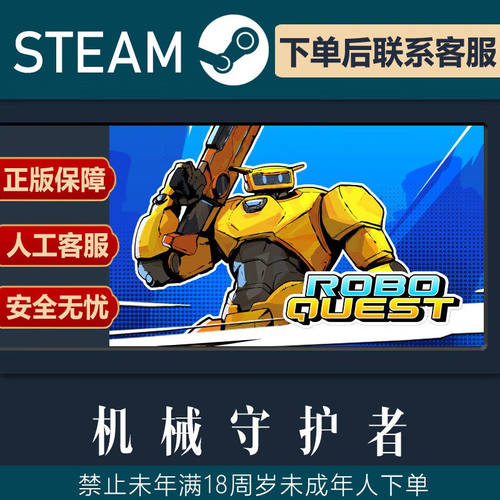 机械守护者 机器人任务 Roboquest steam国区CDKEY 激活码