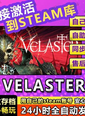 VELASTER steam游戏cdkey激活码入库单机电脑游戏全球区兑换码PC