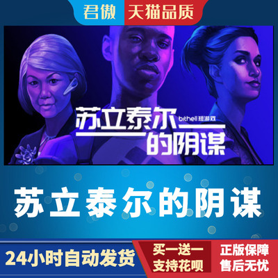 SteamPC正版游戏苏立泰