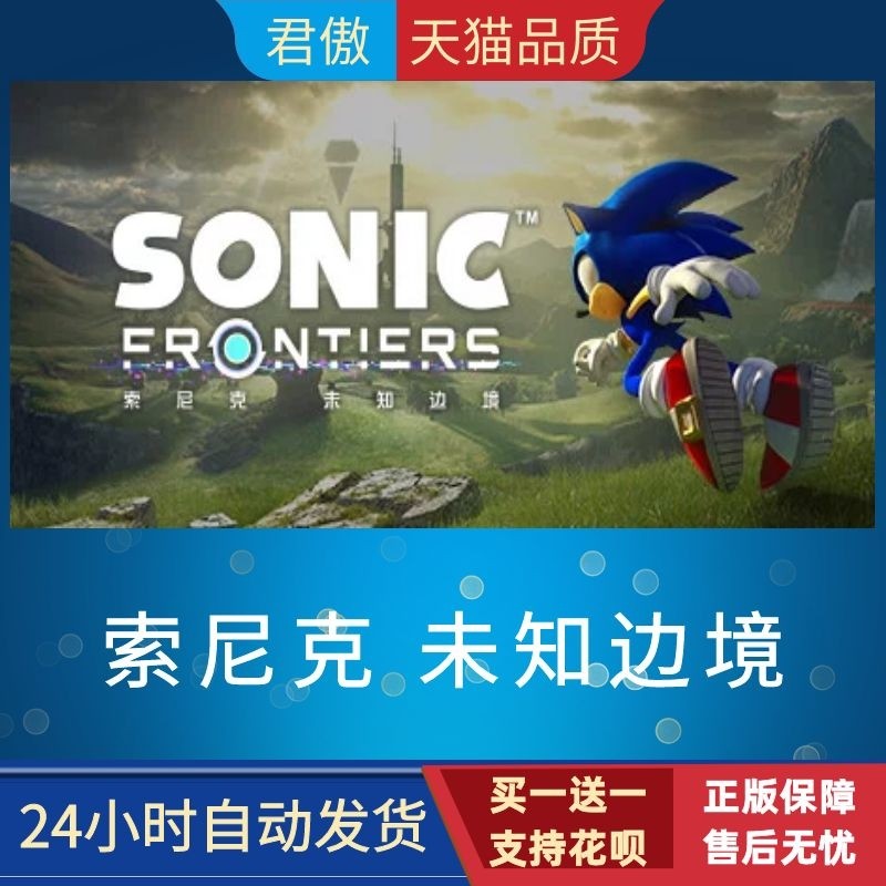 Steam PC正版 游戏 索尼克 未知边境 动作 冒险 探索 战斗 喜剧