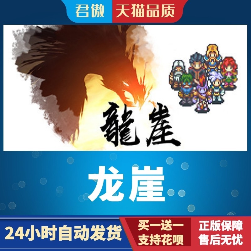 SteamPC正版游戏龙崖D