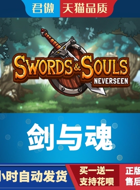 Steam PC正版 游戏  剑与魂 Swords Souls: Neverseen 君傲数码