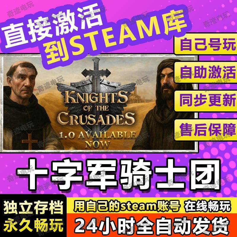十字军骑士团steam游戏cdkey激活码单机电脑游戏兑换码入库玩PC