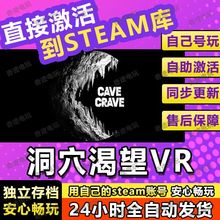 洞穴渴望VRsteam游戏cdkey激活码入库单机电脑游戏全球区兑换码PC
