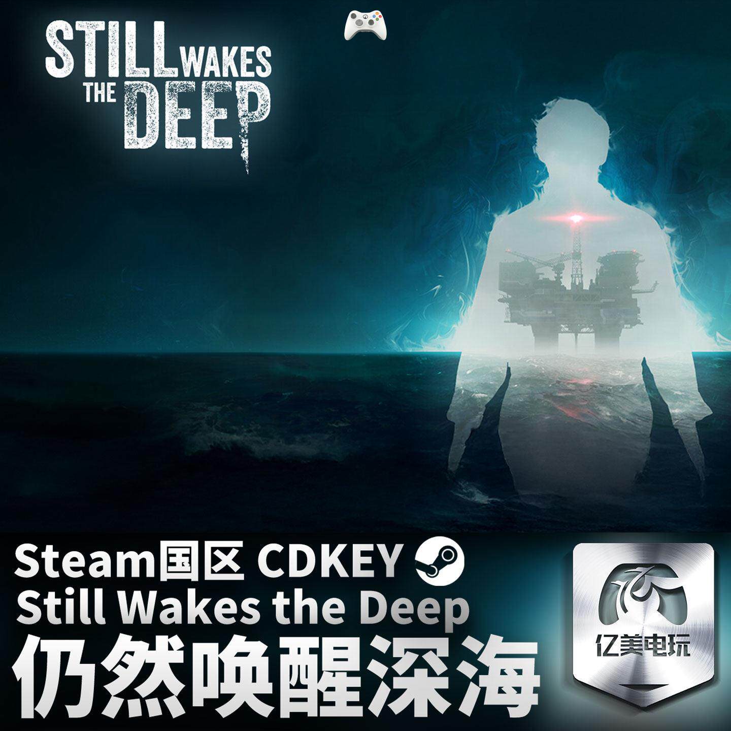 Steam 正版 PC 游戏 仍然唤醒深海 Still Wakes the Deep 国区激