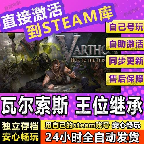 瓦尔索斯王位继承人steam游戏cdkey激活码入库单机电脑游戏兑换码