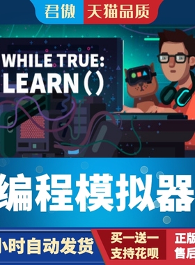 Steam PC正版 游戏 编程模拟器 while True: learn() 君傲数码