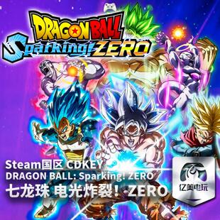正版Steam七龙珠电光炸裂ZERO激活码CDKEY全DLC国区 全球区中文PC