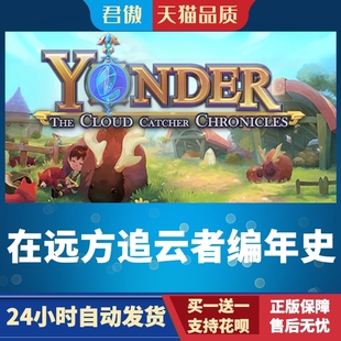 在远方追云者编年史 游戏 Yonder The Catch Steam Cloud PC正版