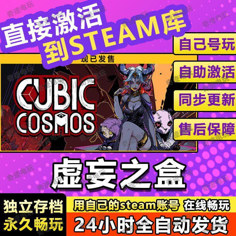 虚妄之盒steam游戏cdkey激活码单机电脑游戏全球区兑换码入库玩PC