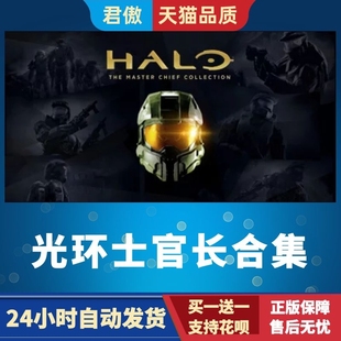 光环士官长合集 激活码 The PC正版 Halo 游戏 key Steam 国区