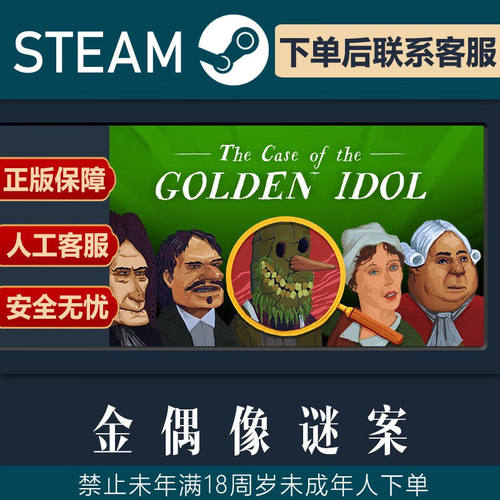 SteamPC正版金偶像谜案