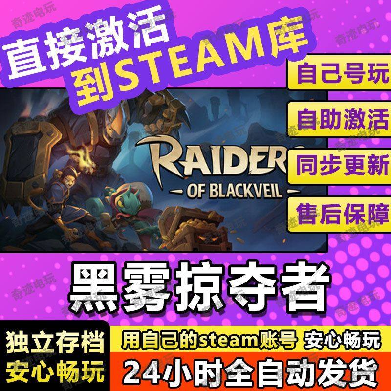 黑雾掠夺者steam游戏cdkey激活码入库单机电脑游戏全球区兑换码PC