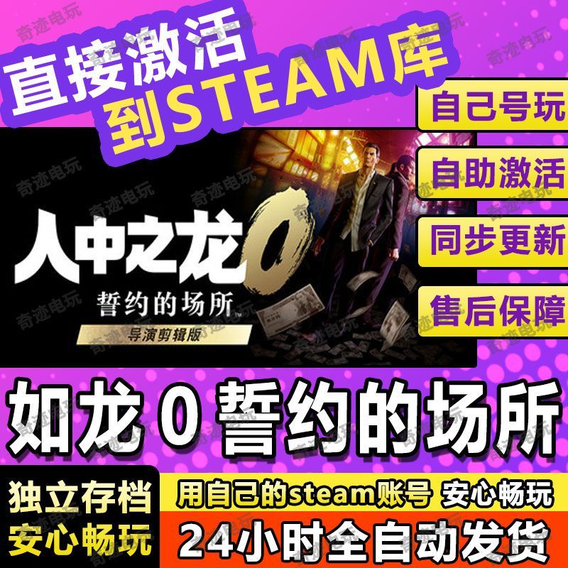 如龙0誓约的场所steam游戏cdkey激活码入库单机电脑游戏兑换码PC