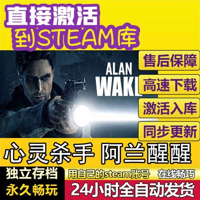 心灵杀手 阿兰醒醒 steam激活码cdkey在线电脑游戏入库正版兑换码