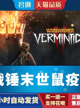 Steam PC正版 游戏 战锤末世鼠疫2 Warhammer: Vermintide 2 君傲