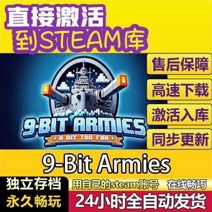 Bit cdkey电脑游戏入库兑换码 Armies 激活码 永久像素战略 steam