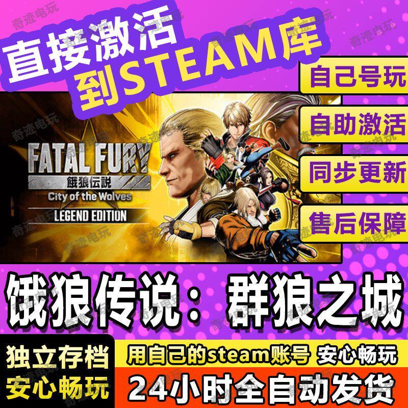饿狼传说群狼之城正版Steam激活码CDKey入库全球国区动作格斗游戏