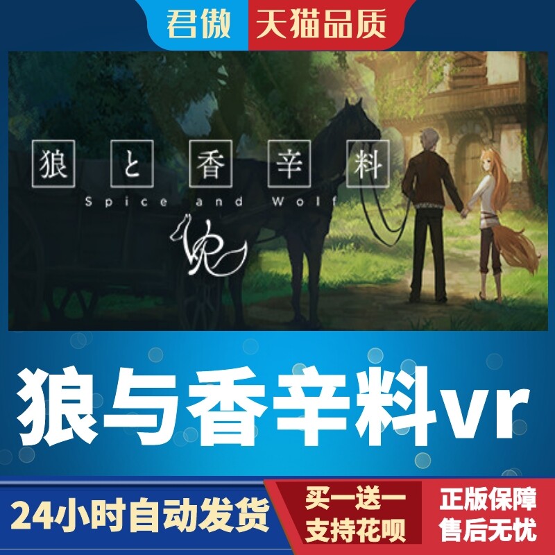 Steam PC正版 游戏 狼与香辛料vr 狼と香辛料VR/Spice WolfVR 君