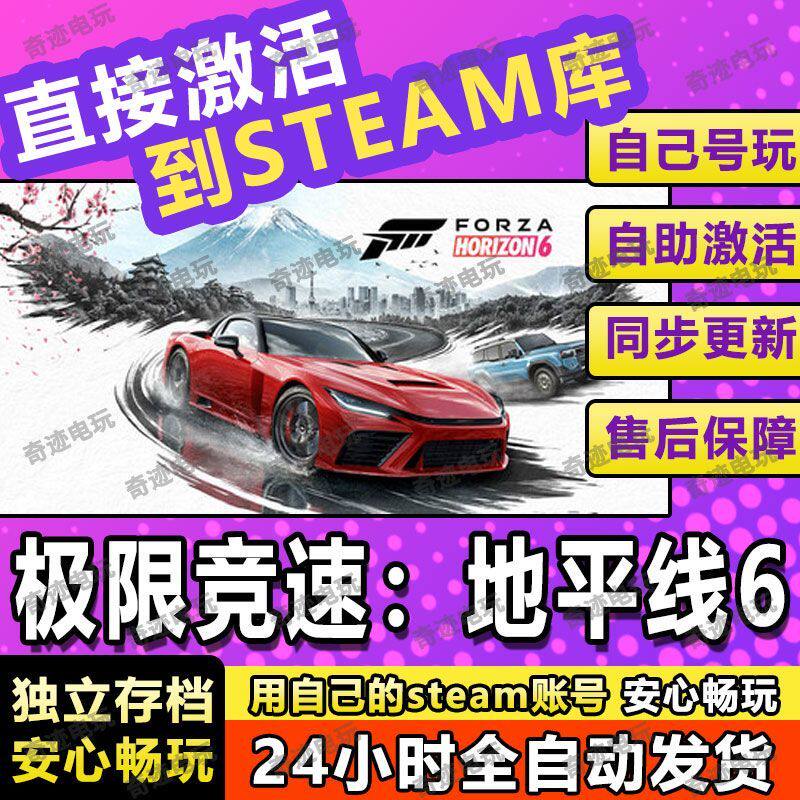 Steam正版极限竞速地平线6激活码CDKey入库Forza Horizon 6全DLC