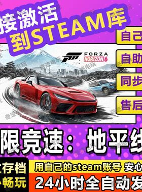 Steam正版极限竞速地平线6激活码CDKey入库Forza Horizon 6全DLC