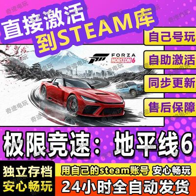 Steam正版极限竞速地平线6激活码CDKey入库Forza Horizon 6全DLC