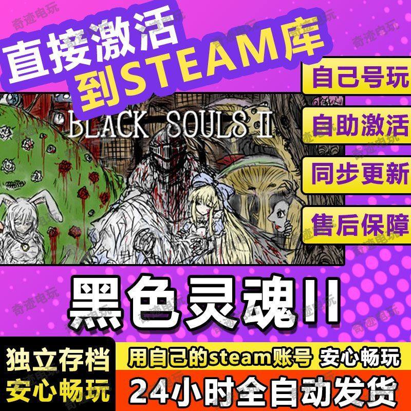 黑色灵魂2 steam游戏cdkey激活码入库单机电脑游戏全球区兑换码PC