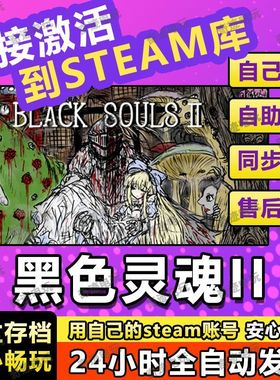 黑色灵魂2 steam游戏cdkey激活码入库单机电脑游戏全球区兑换码PC